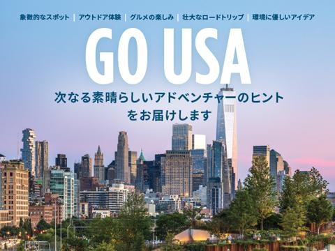 最新の Go USA ガイドで休暇のアイデアを見つけましょう